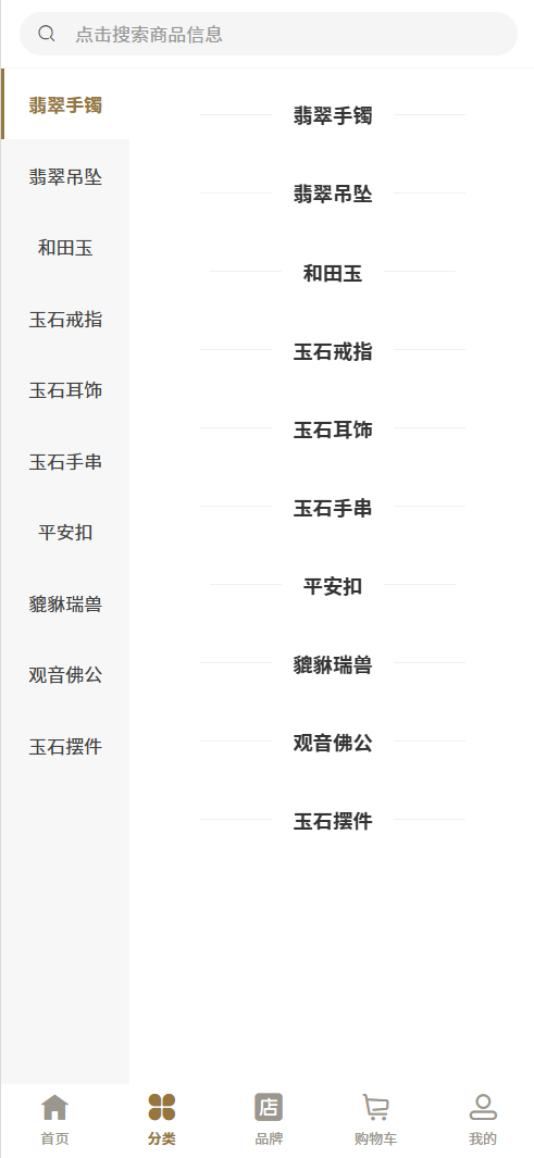翡钰纪APP 品类分类页截图