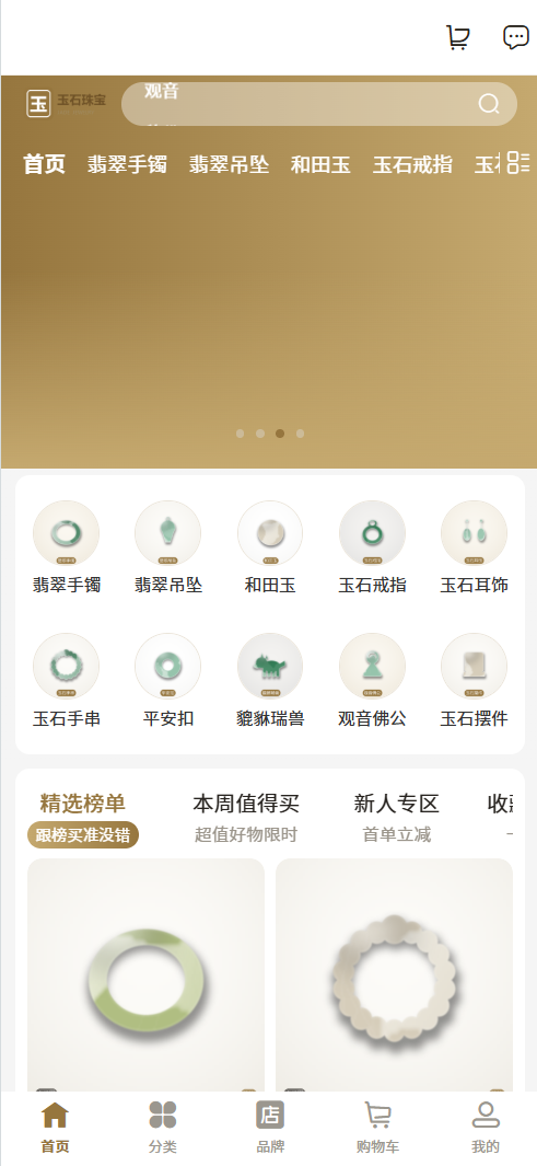 翡钰纪APP 首页截图
