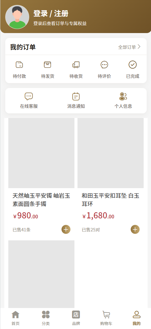 翡钰纪APP 个人中心与订单页截图